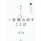 絶望から一歩踏み出すことば―大愚和尚の答え一問一答公式 [単行本]