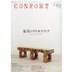 CONFORT (コンフォルト) 2025年 06月号 [雑誌]