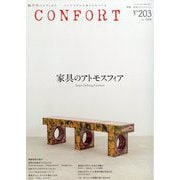 CONFORT (コンフォルト) 2025年 06月号 [雑誌]