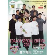 月刊 タイガース 2025年 05月号 [雑誌]