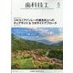 歯科技工 2025年 05月号 [雑誌]