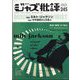 ジャズ批評 2025年 05月号 [雑誌]