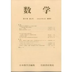 数学 2025年 04月号 [雑誌]