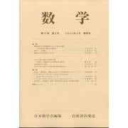 数学 2025年 04月号 [雑誌]