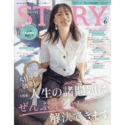 STORY (ストーリー) 2025年 06月号 [雑誌]