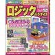 ロジックパラダイス 2025年 06月号 [雑誌]