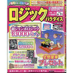 ロジックパラダイス 2025年 06月号 [雑誌]