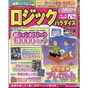 ロジックパラダイス 2025年 06月号 [雑誌]