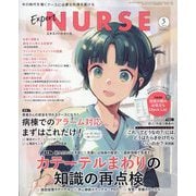 Expert Nurse (エキスパートナース) 2025年 05月号 [雑誌]