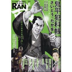 COMIC (コミック) 乱 2025年 06月号 [雑誌]