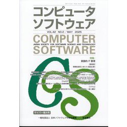 コンピュータソフトウェア 2025年 05月号 [雑誌]