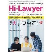 Hi Lawyer (ハイローヤー) 2025年 06月号 [雑誌]