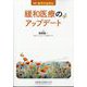緩和医療のアップデート 2025年 4/25号 [雑誌]