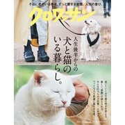 クロワッサン 2025年 5/10号 [雑誌]
