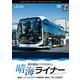 晴海ライナー 4K撮影作品 燃料電池バス「SORA」 晴海トリトンスクエア～有楽町駅～晴海二丁目 (ビコム DVDシリーズ) [DVD]