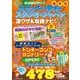 最強MAP付き！ユニバーサル・スタジオ・ジャパン凄ワザ＆攻略ナビ！2025年版(扶桑社ムック) [ムックその他]