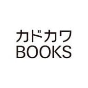 図書館の天才少女 ３ ～本好きの新人官吏は膨大な知識で国を救います！～<3>(カドカワＢＯＯＫＳ) [単行本]