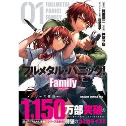 【コミック】フルメタル・パニック! Family(1) ゲーマーズ限定版 Amazon.co.jp: フルメタル・パニック! Family (ファンタジア文庫