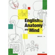 English for Anatomy and Mind [単行本]