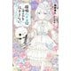 探偵ハイネは予言をはずさない―ライバル・ウォーズ(小学館ジュニア文庫) [新書]