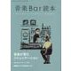 音楽Bar読本(別冊ステレオサウンド) [ムックその他]