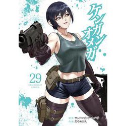 ケンガンオメガ<２９>(裏少年サンデーコミックス) [コミック]