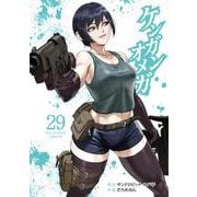 ケンガンオメガ<２９>(裏少年サンデーコミックス) [コミック]