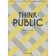THINK PUBLIC [単行本]