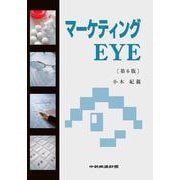 マーケティングEYE　第６版 [単行本]