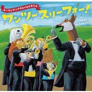 ズーラシアンブラスのなかまたち　ワン ツー スリー フォー！ [絵本]