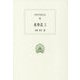 植物誌〈3〉(西洋古典叢書) [全集叢書]