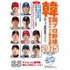 韓国プロ野球観戦ガイド&選手名鑑〈2025〉 [単行本]