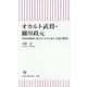 オカルト武将・細川政元―室町を戦国に変えた「ポスト応仁の乱の覇者」(朝日新書) [新書]