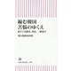 縮む韓国 苦悩のゆくえ―超少子高齢化、移民、一極集中(朝日新書) [新書]