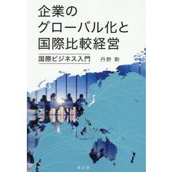 第44回 日系多国籍企業のためのASEAN人材戦略 ―EVP（企業の社員