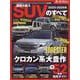 国産＆輸入SUVのすべて 2025-2026年（モーターファン別冊） [ムックその他]