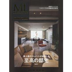 至高の邸宅 Vol.1（MODERN LIVING MOOK） [ムックその他]