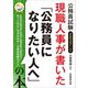 現職人事が書いた「公務員になりたい人へ」の本〈2027年度版〉―公務員試験 [単行本]