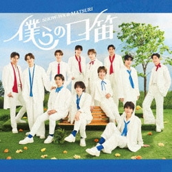 SHOW-WA & MATSURI／僕らの口笛