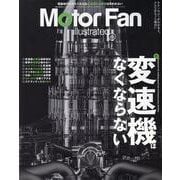 MOTOR FAN illustrated Vol.223（モーターファン別冊） [ムックその他]