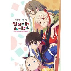 ショートムービー「リコリス・リコイル」Friends are thieves of time. [Blu-ray Disc]