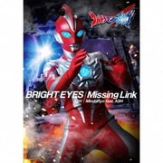 BRIGHT EYES/Missing Link (特撮ドラマ『ウルトラマンオメガ』オープニング主題歌/前期エンディングテーマ)