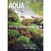 AQUA PLANTS (アクアプランツ)  2025年 06月号 [雑誌]