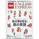 CNN ENGLISH EXPRESS (イングリッシュ・エクスプレス) 2025年 06月号 [雑誌]