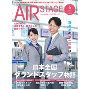 AIR STAGE (エア ステージ) 2025年 06月号 [雑誌]