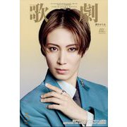 歌劇 2025年 05月号 [雑誌]