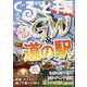 月刊ぐるっと千葉 2025年 05月号 [雑誌]