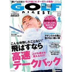 GOLF DIGEST (ゴルフダイジェスト) 2025年 06月号 [雑誌]