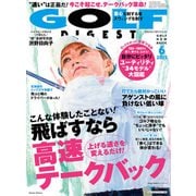 GOLF DIGEST (ゴルフダイジェスト) 2025年 06月号 [雑誌]