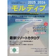 SURFIN'LIFE5月号増刊 モルディブ プレミアムガイドブック2025-2026 2025年 05月号 [雑誌]